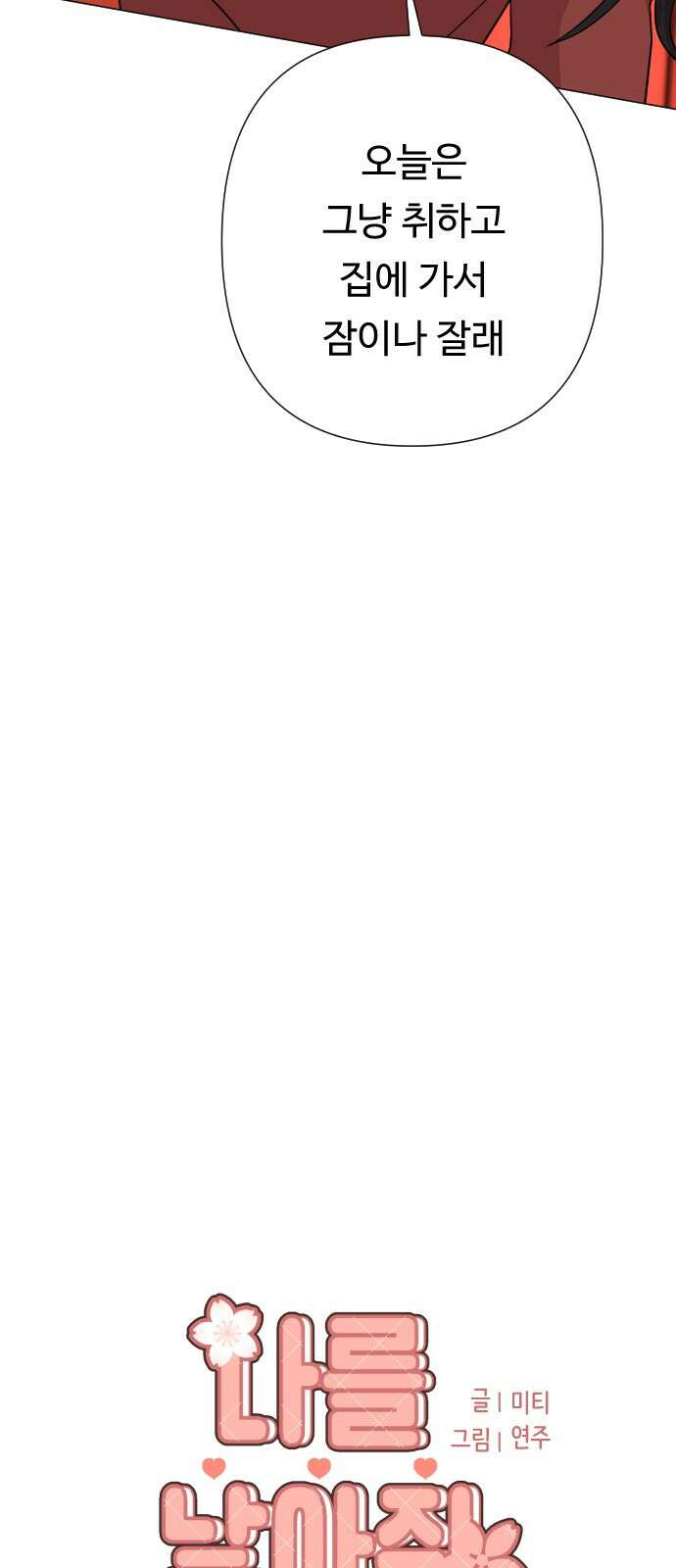 나를 낳아줘 5화 애아빠가 누구야 19
