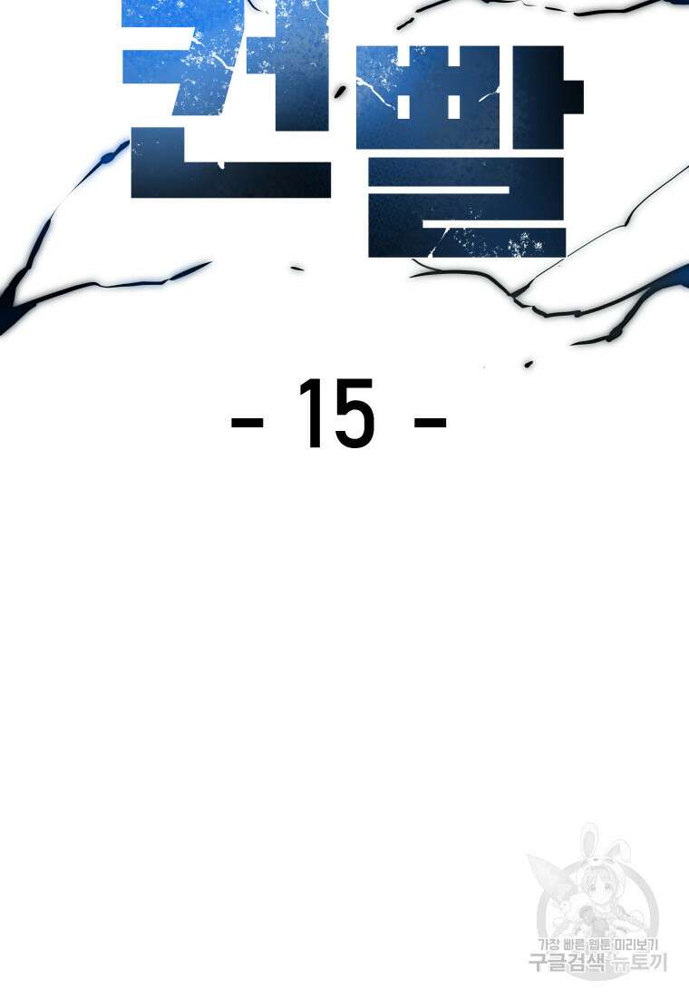 컨빨 15화 2