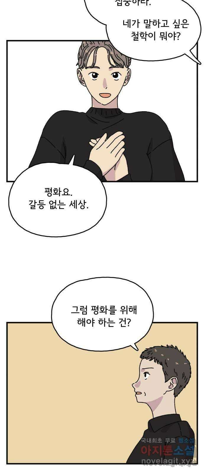 주부 육성중 52화 3