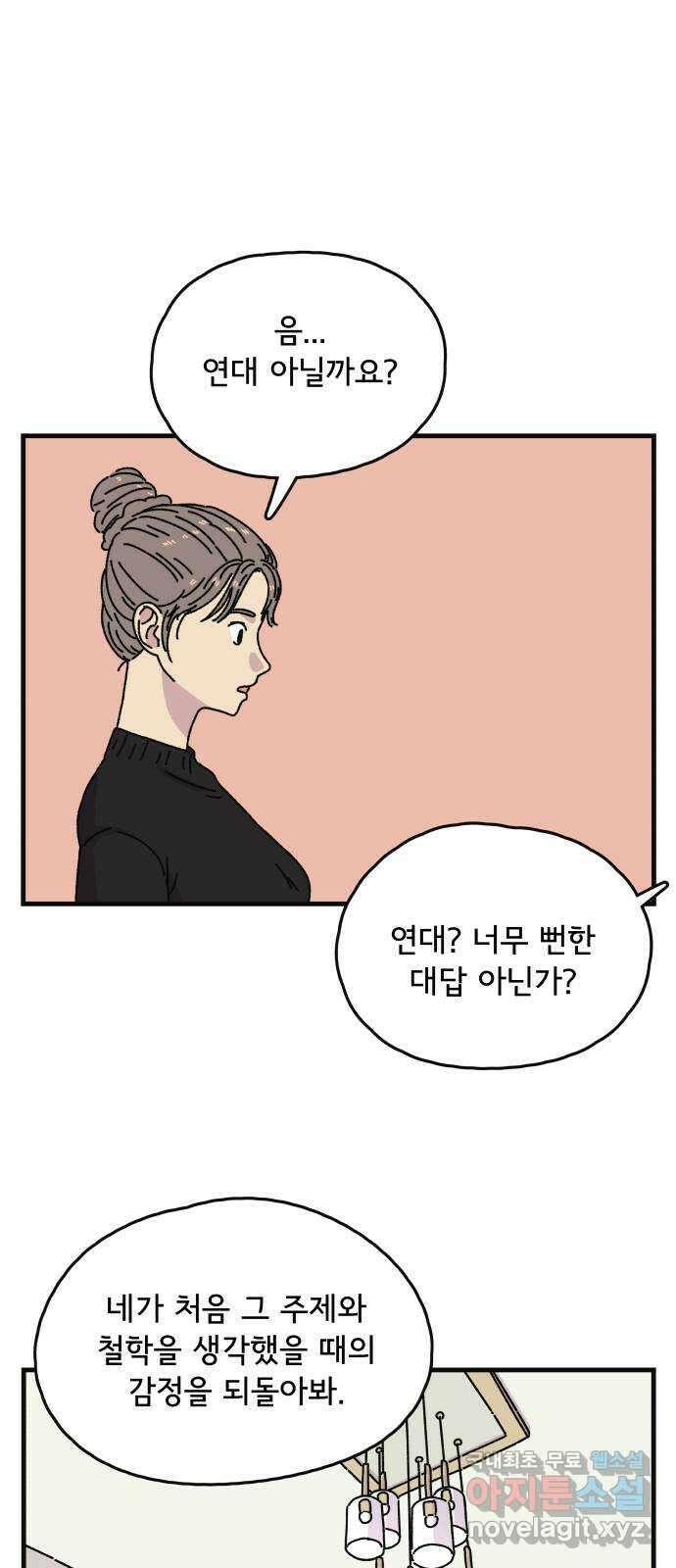 주부 육성중 52화 4