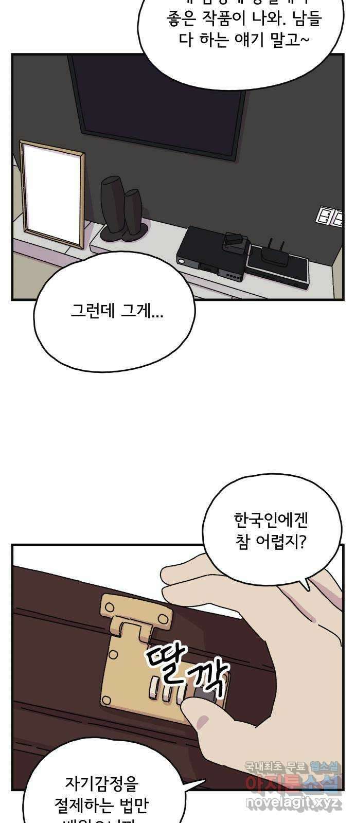 주부 육성중 52화 6