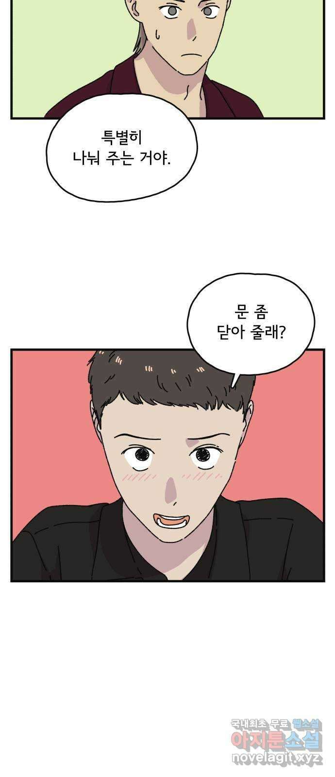 주부 육성중 52화 8