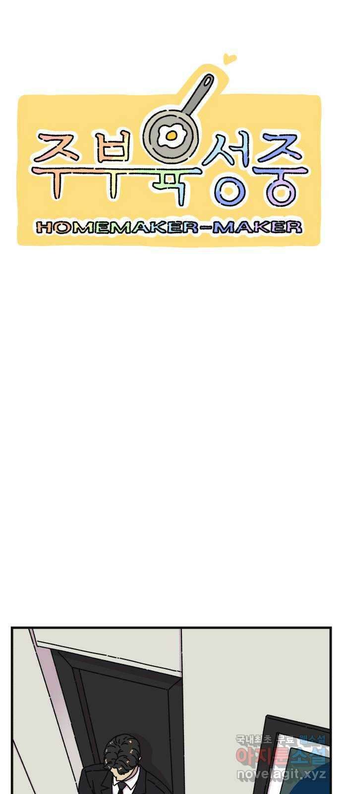 주부 육성중 52화 9