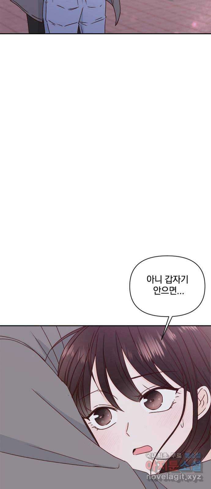 옆집남자 친구 39화 2