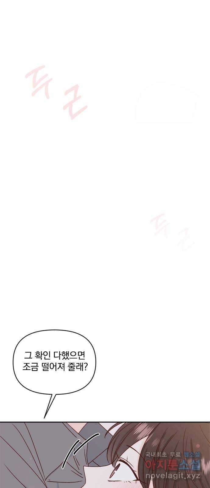 옆집남자 친구 39화 4