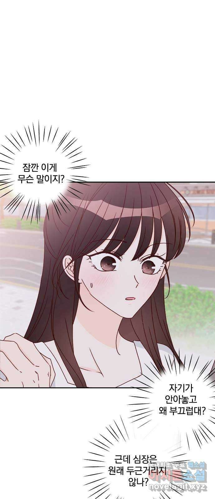옆집남자 친구 39화 7