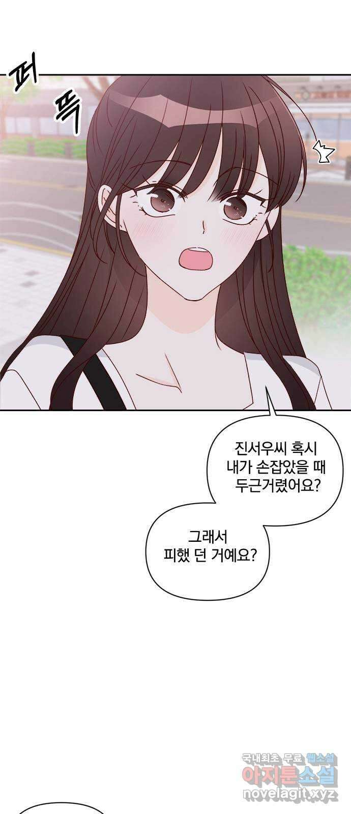 옆집남자 친구 39화 9