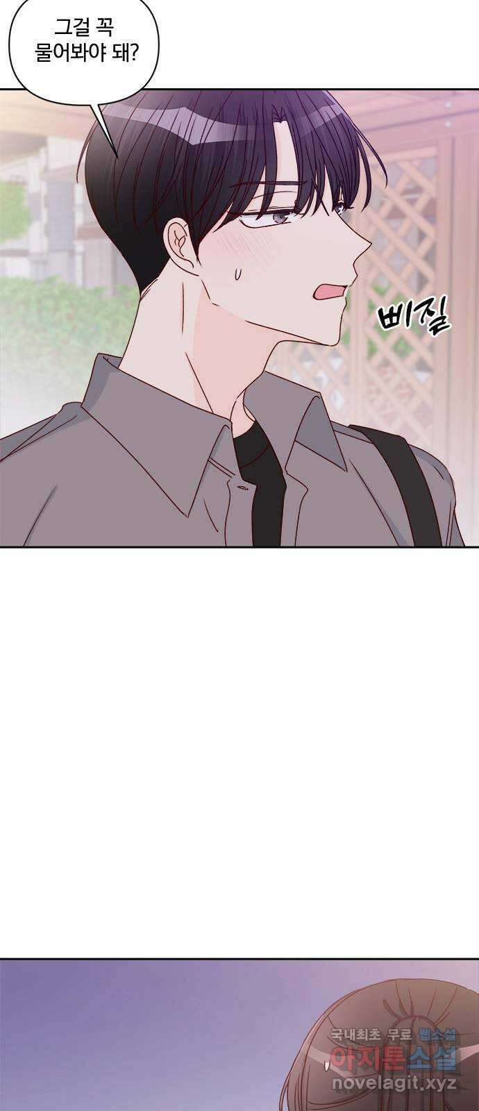 옆집남자 친구 39화 10