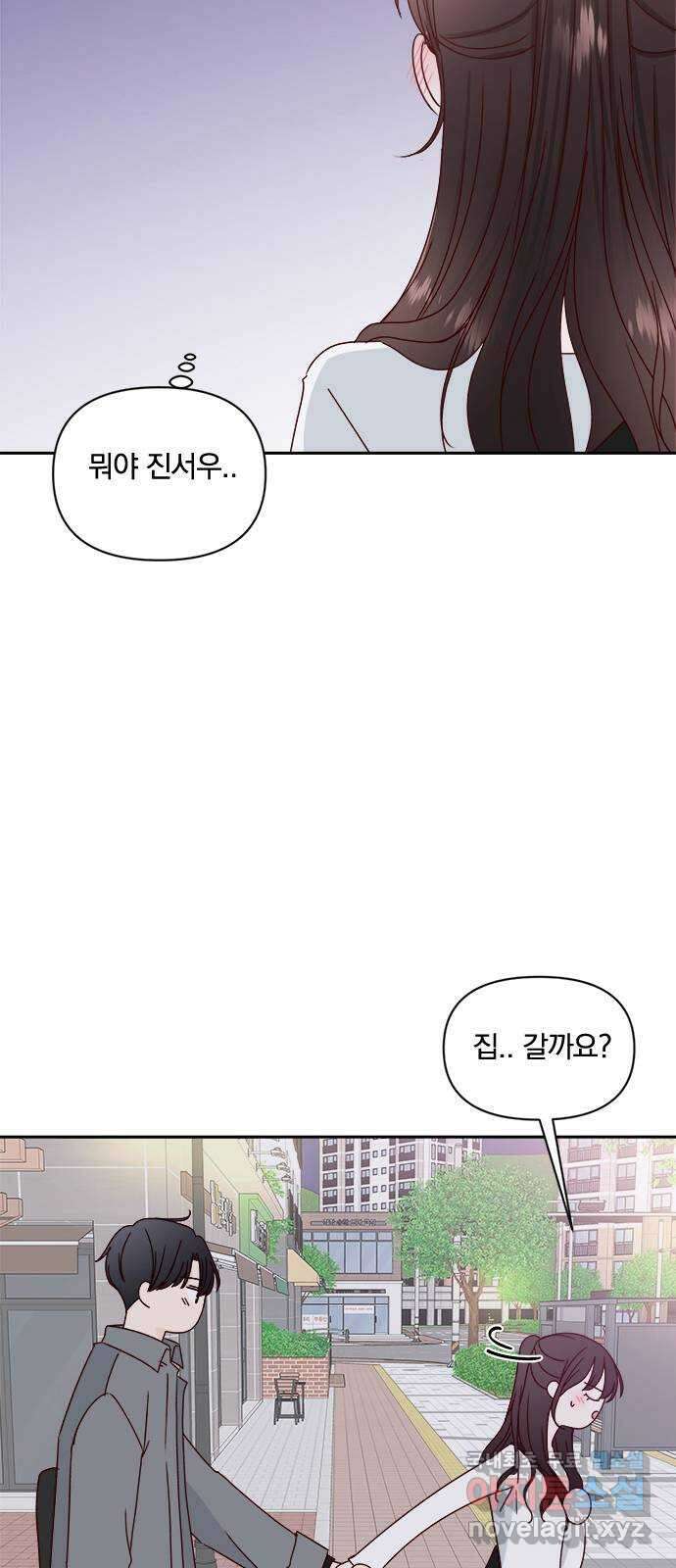 옆집남자 친구 39화 11