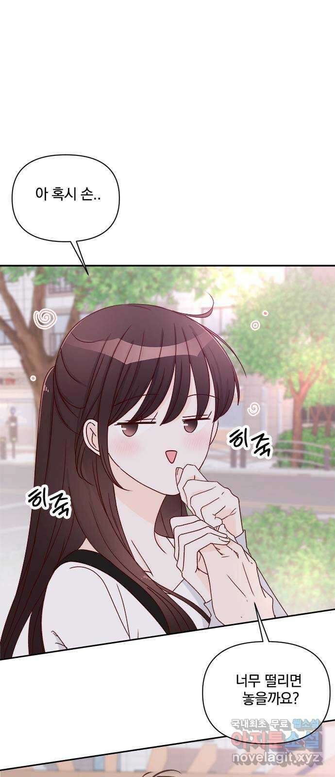 옆집남자 친구 39화 14