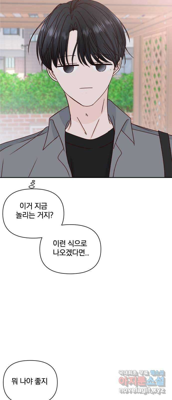 옆집남자 친구 39화 15