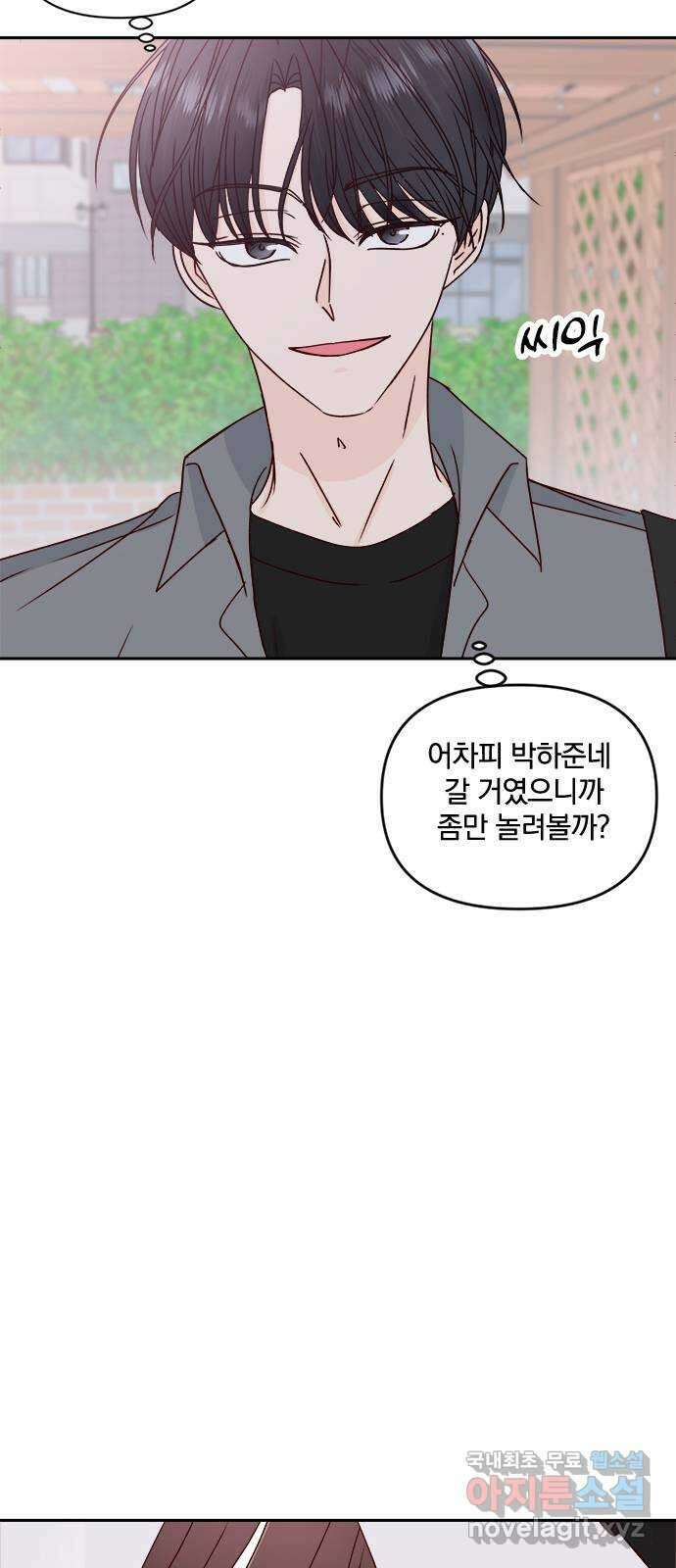 옆집남자 친구 39화 16