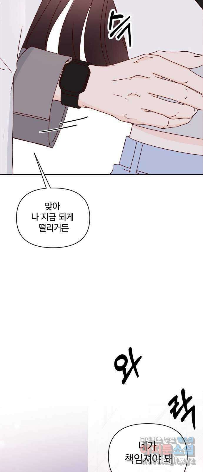옆집남자 친구 39화 17