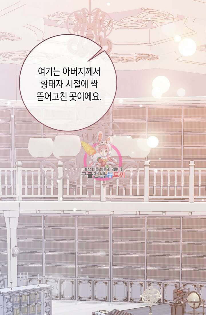 레이디, 함께 가실까요? 13화 1