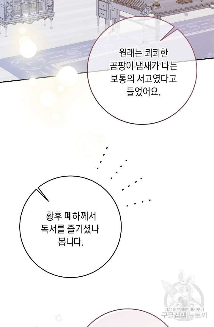 레이디, 함께 가실까요? 13화 2