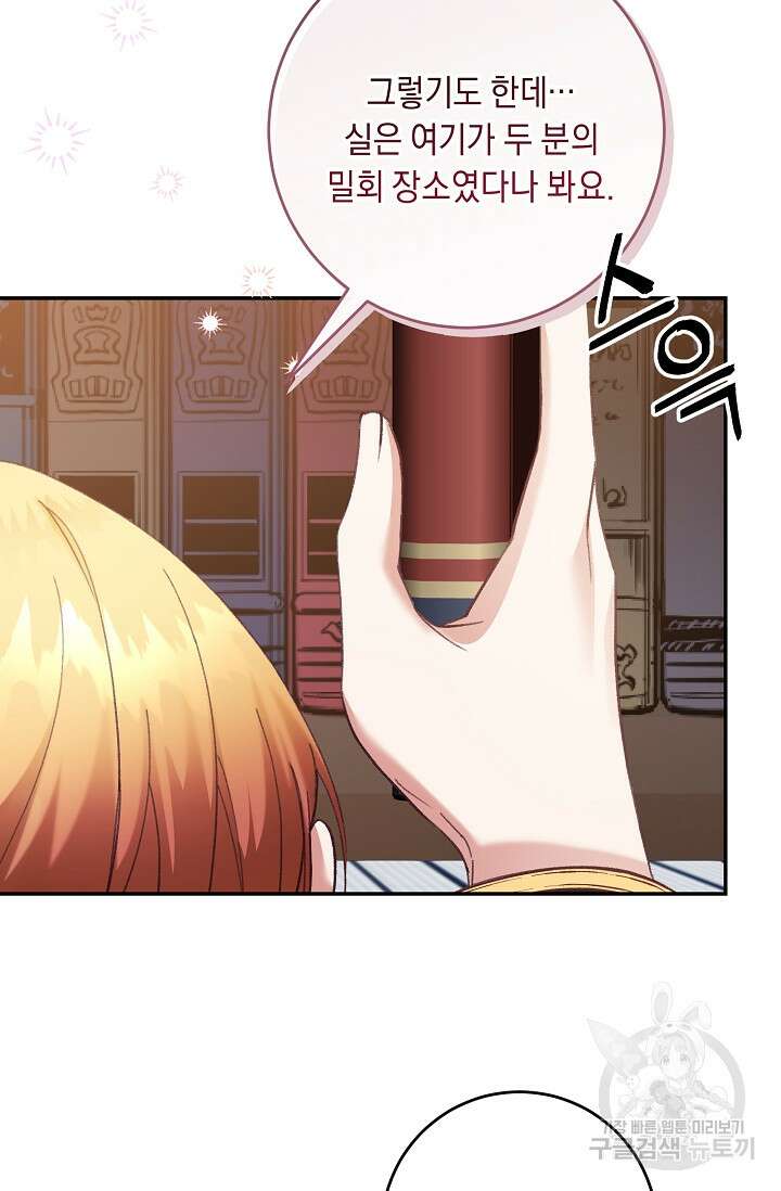 레이디, 함께 가실까요? 13화 3