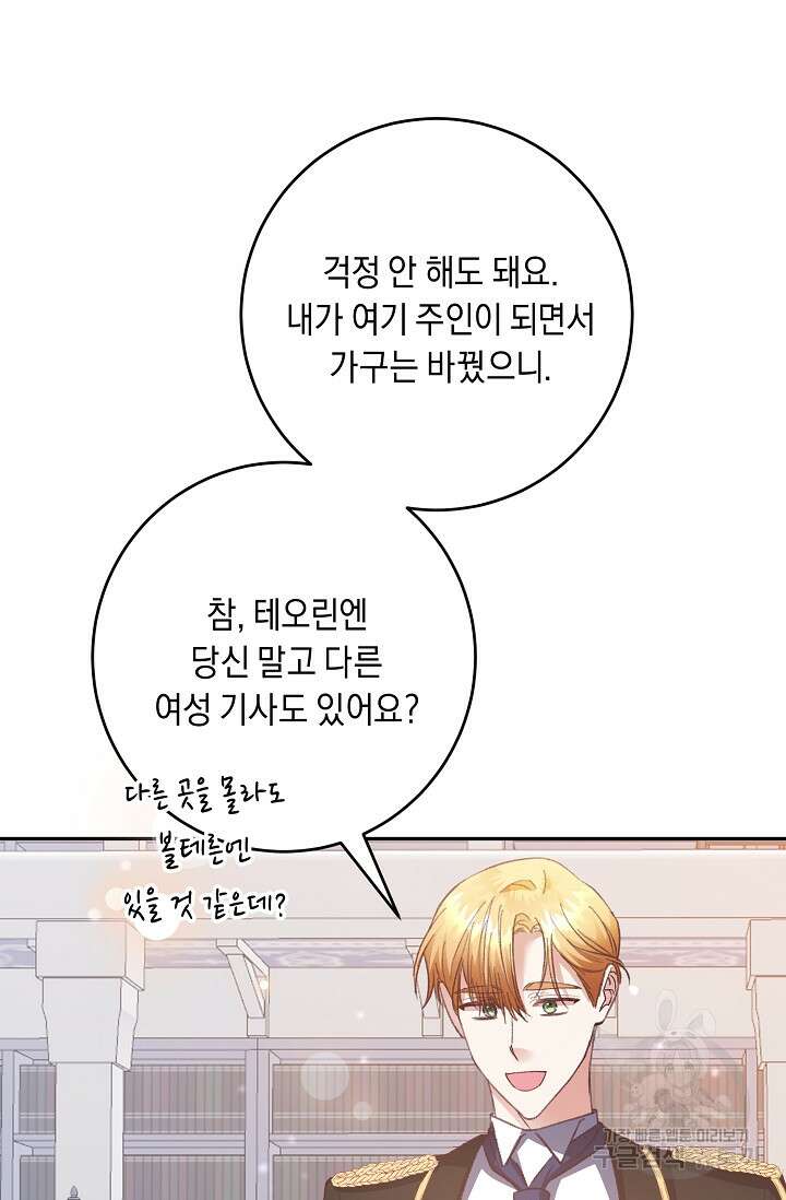 레이디, 함께 가실까요? 13화 5