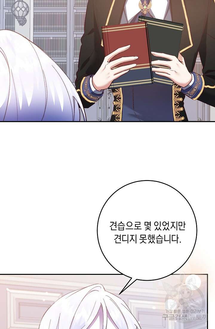 레이디, 함께 가실까요? 13화 6