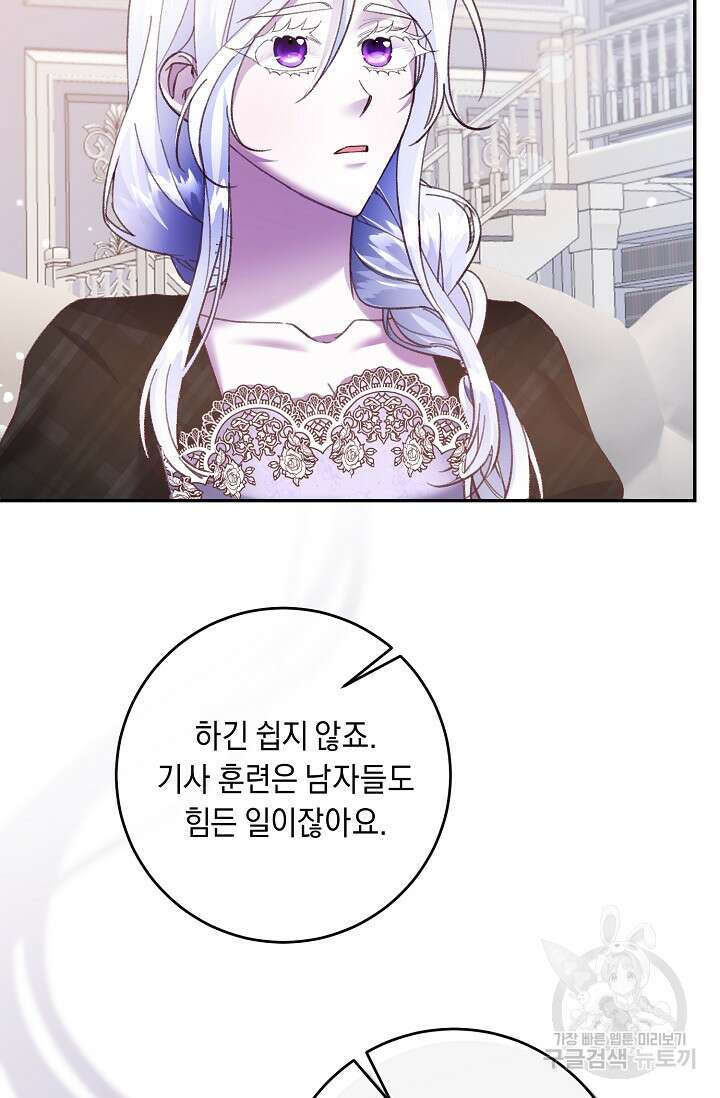 레이디, 함께 가실까요? 13화 7