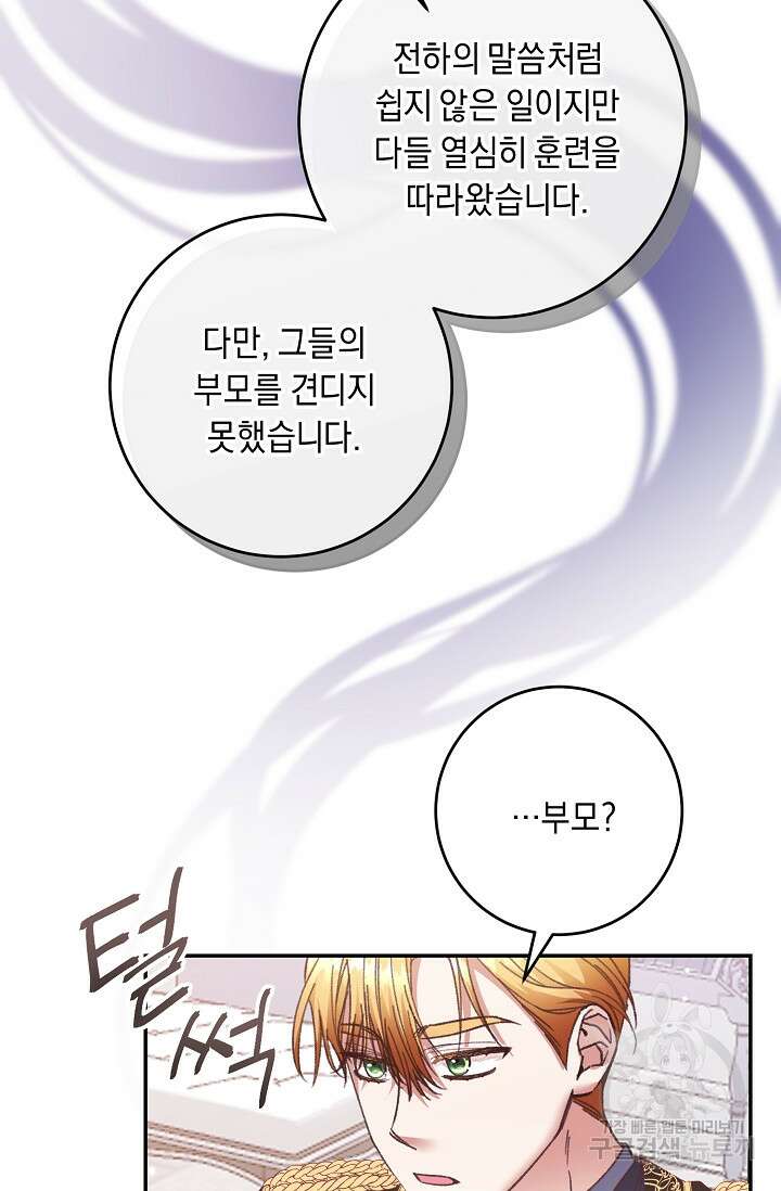 레이디, 함께 가실까요? 13화 8