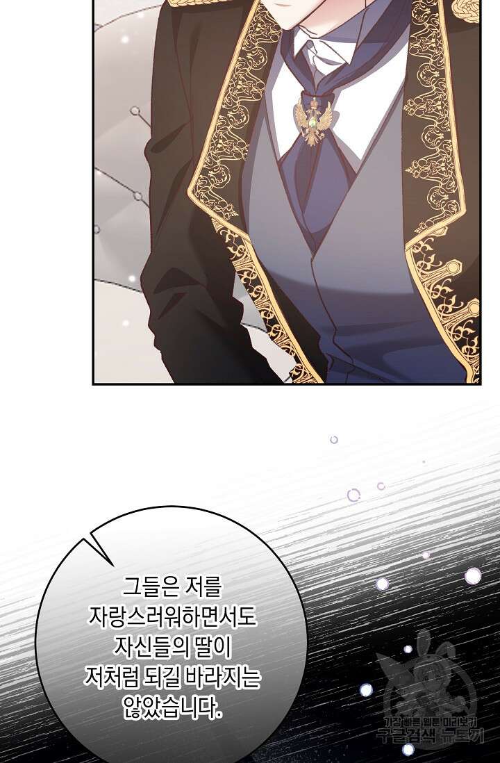 레이디, 함께 가실까요? 13화 9