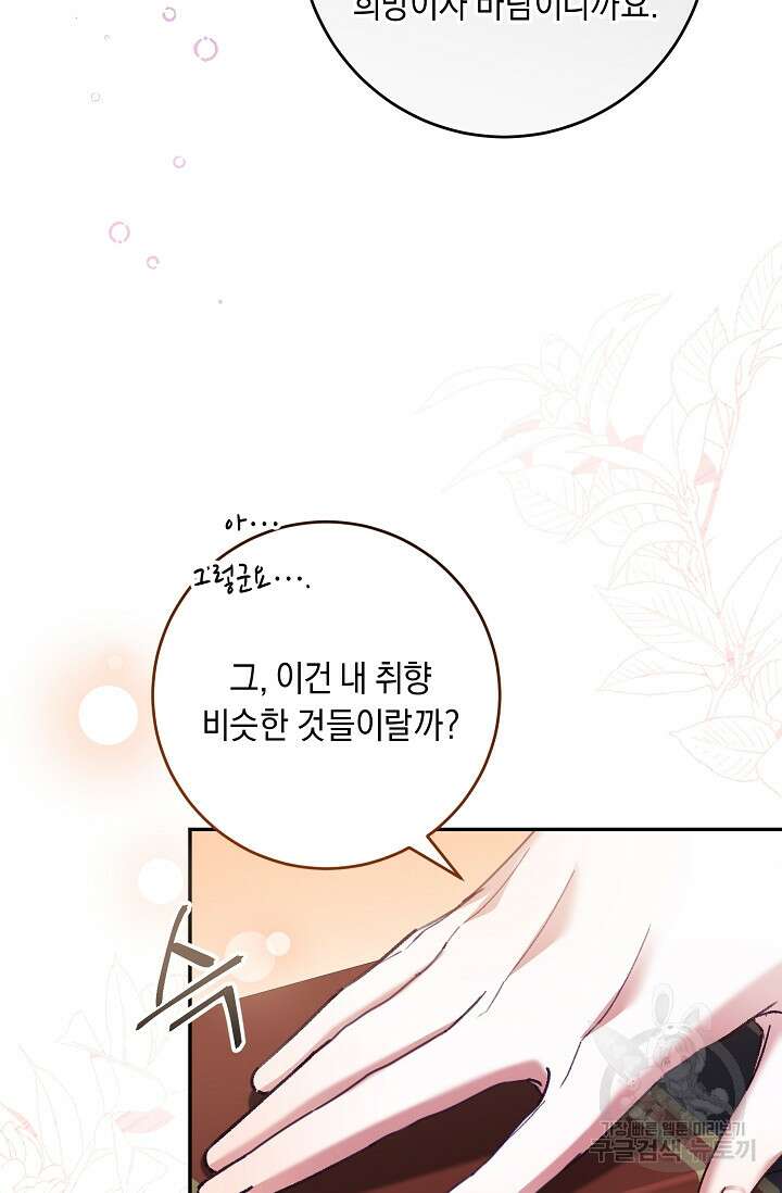 레이디, 함께 가실까요? 13화 11