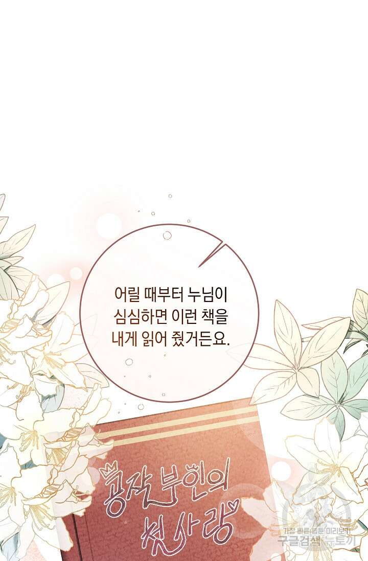 레이디, 함께 가실까요? 13화 13