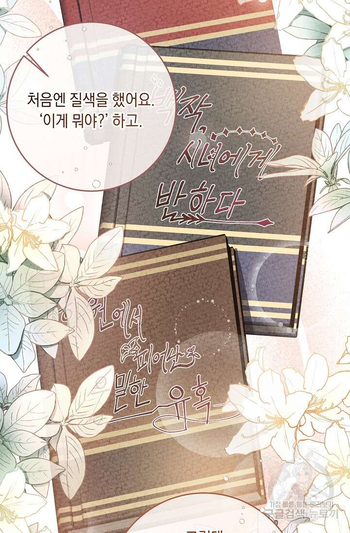 레이디, 함께 가실까요? 13화 14