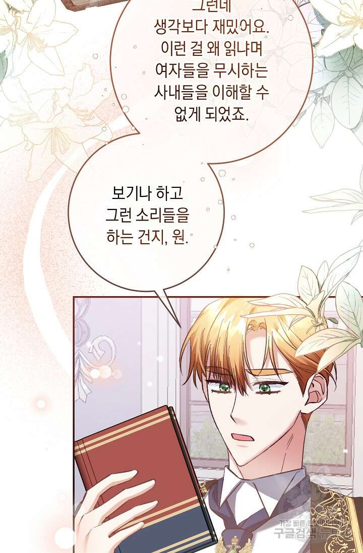 레이디, 함께 가실까요? 13화 15