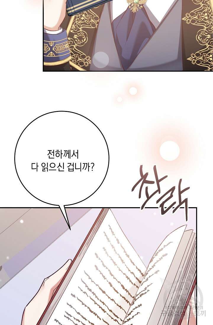 레이디, 함께 가실까요? 13화 16
