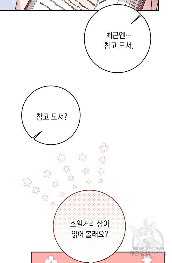 레이디, 함께 가실까요? 13화 17