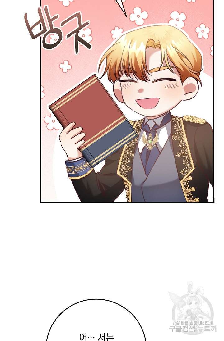 레이디, 함께 가실까요? 13화 18