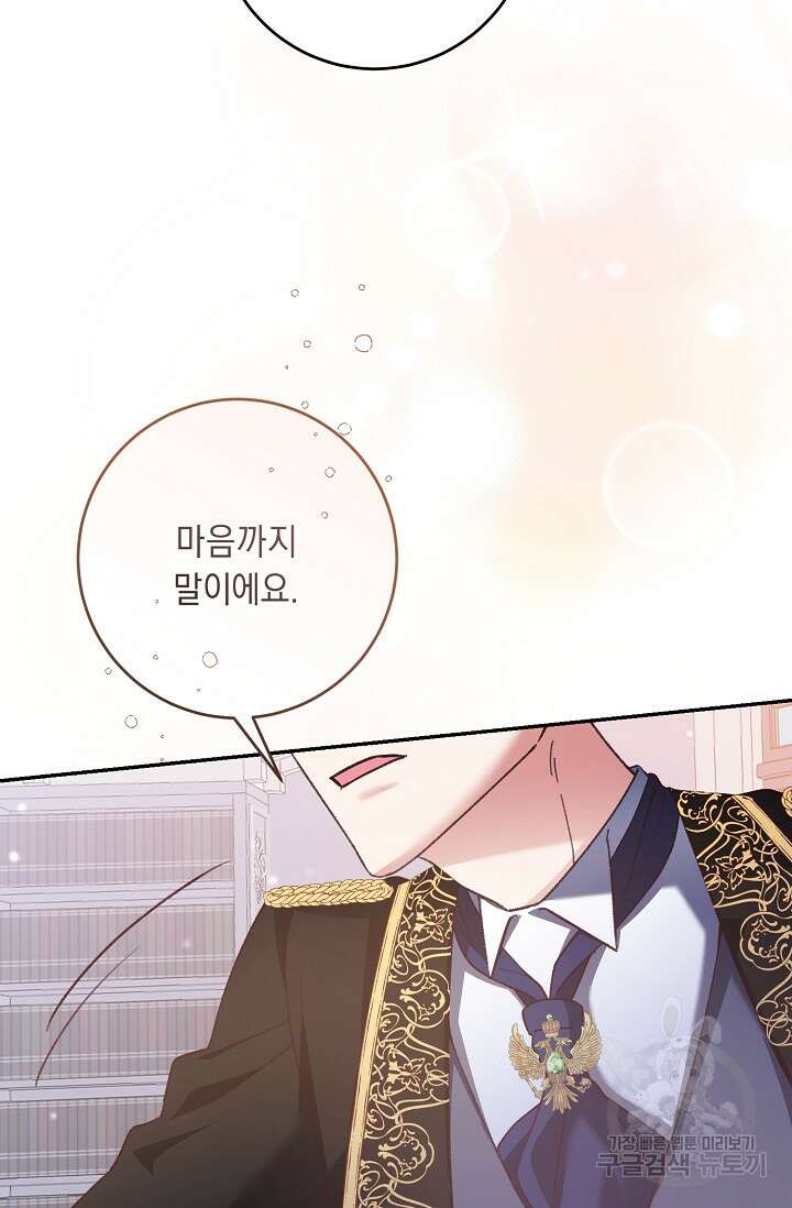 레이디, 함께 가실까요? 13화 21