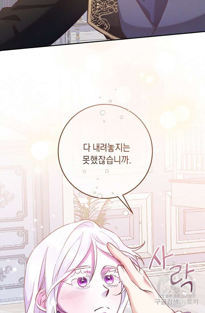 레이디, 함께 가실까요? 13화 22