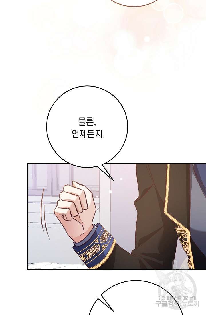 레이디, 함께 가실까요? 13화 28