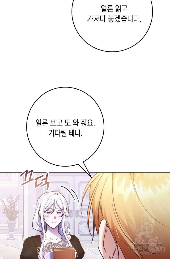 레이디, 함께 가실까요? 13화 29