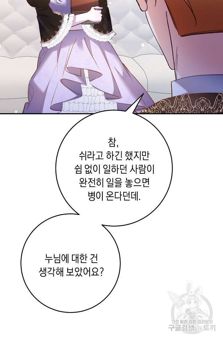 레이디, 함께 가실까요? 13화 30