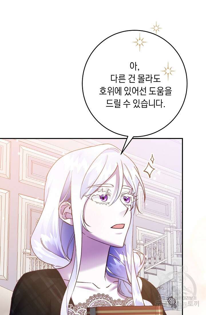 레이디, 함께 가실까요? 13화 31