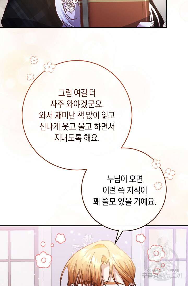 레이디, 함께 가실까요? 13화 32