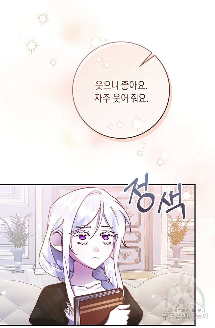 레이디, 함께 가실까요? 13화 36