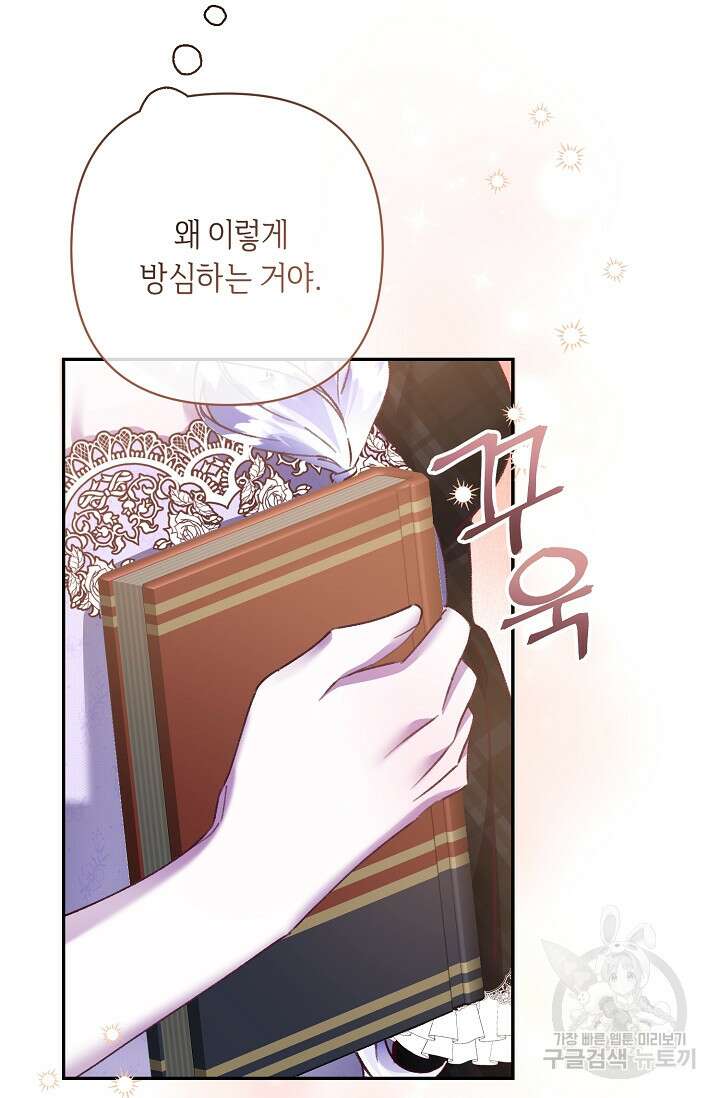 레이디, 함께 가실까요? 13화 37