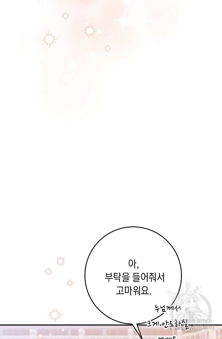레이디, 함께 가실까요? 13화 38