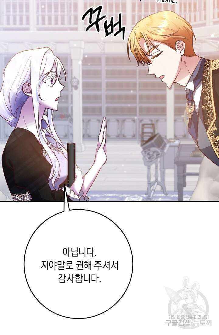 레이디, 함께 가실까요? 13화 39
