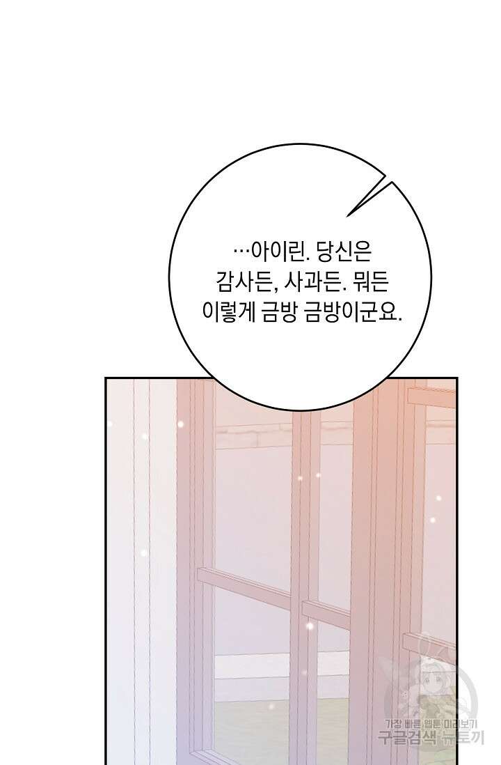 레이디, 함께 가실까요? 13화 40