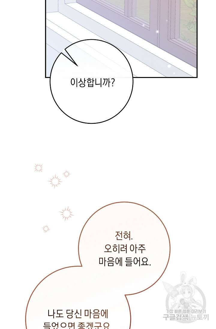 레이디, 함께 가실까요? 13화 41