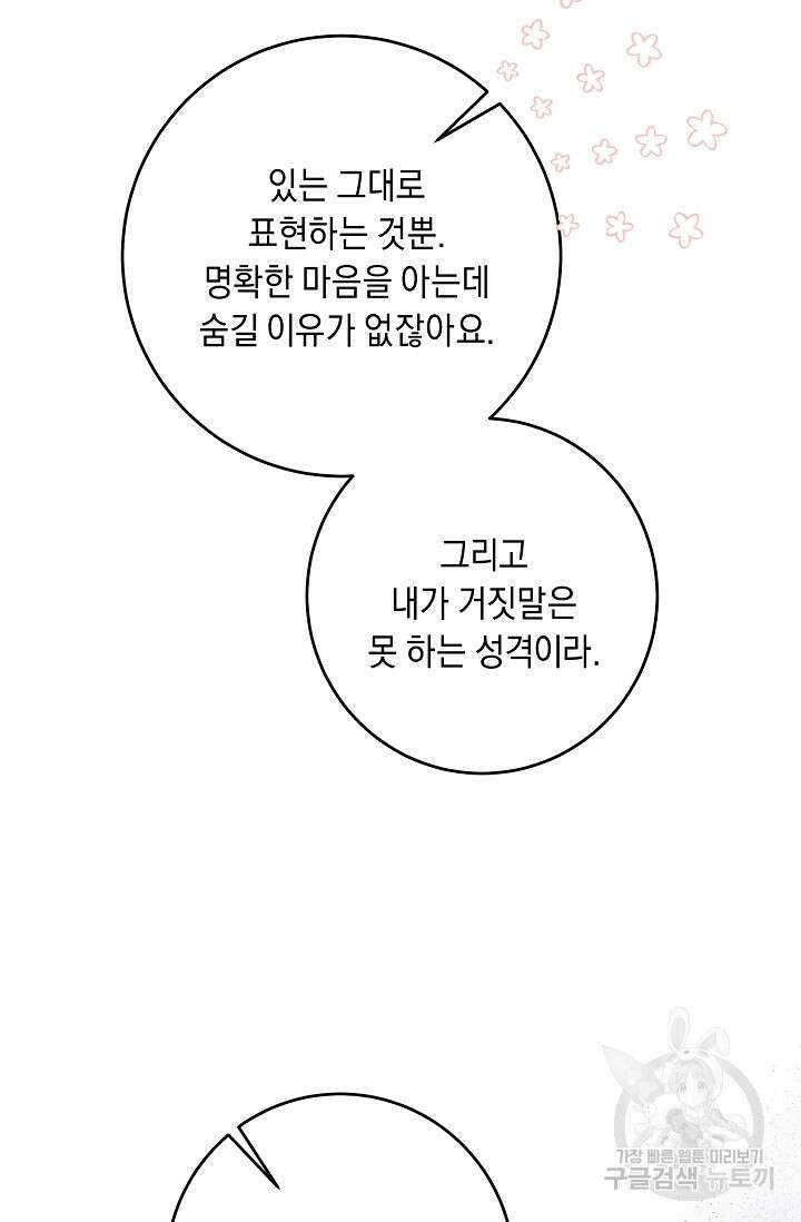 레이디, 함께 가실까요? 13화 44