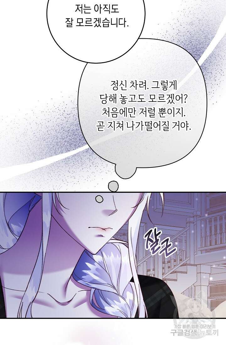 레이디, 함께 가실까요? 13화 45