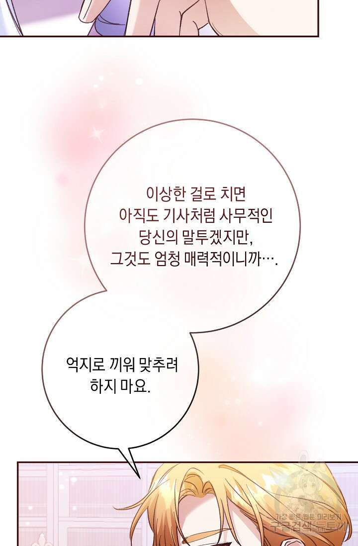 레이디, 함께 가실까요? 13화 47