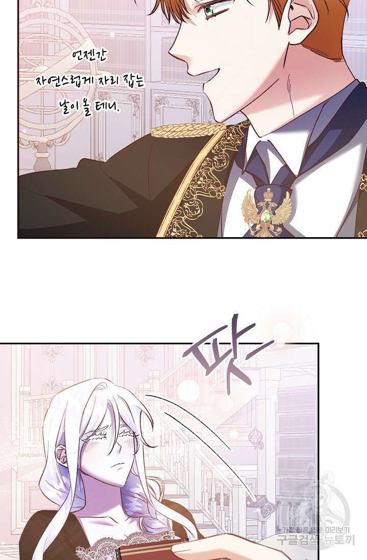 레이디, 함께 가실까요? 13화 48