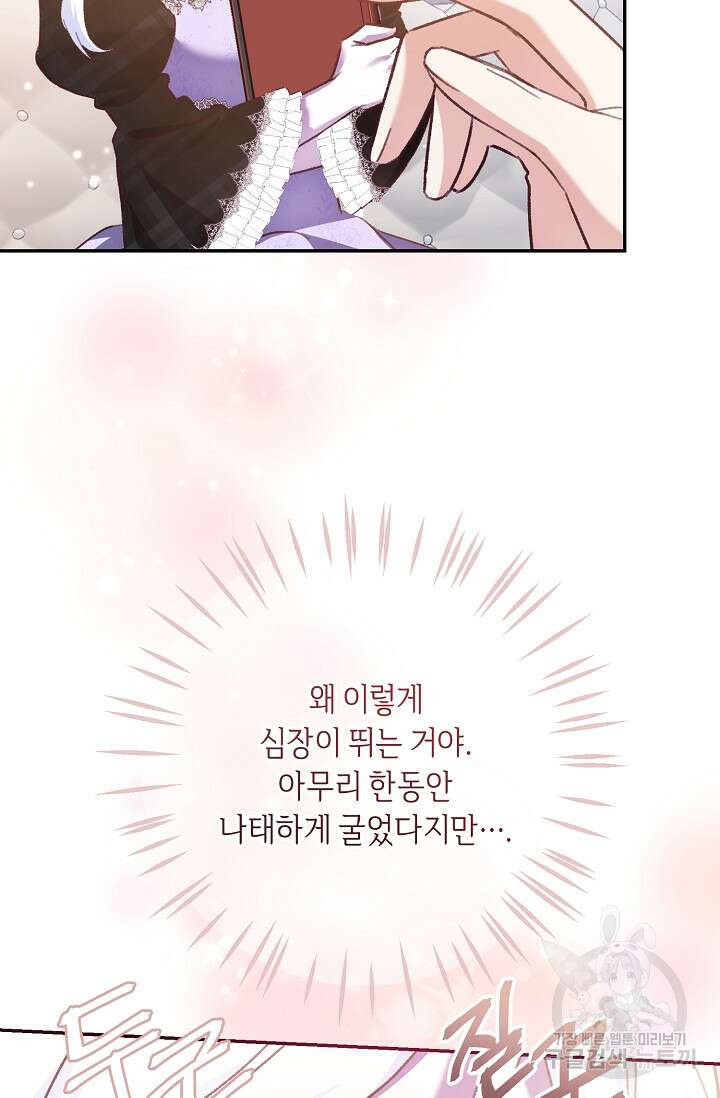레이디, 함께 가실까요? 13화 49